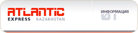���������� �����: ������ Atlantic Express � ����������